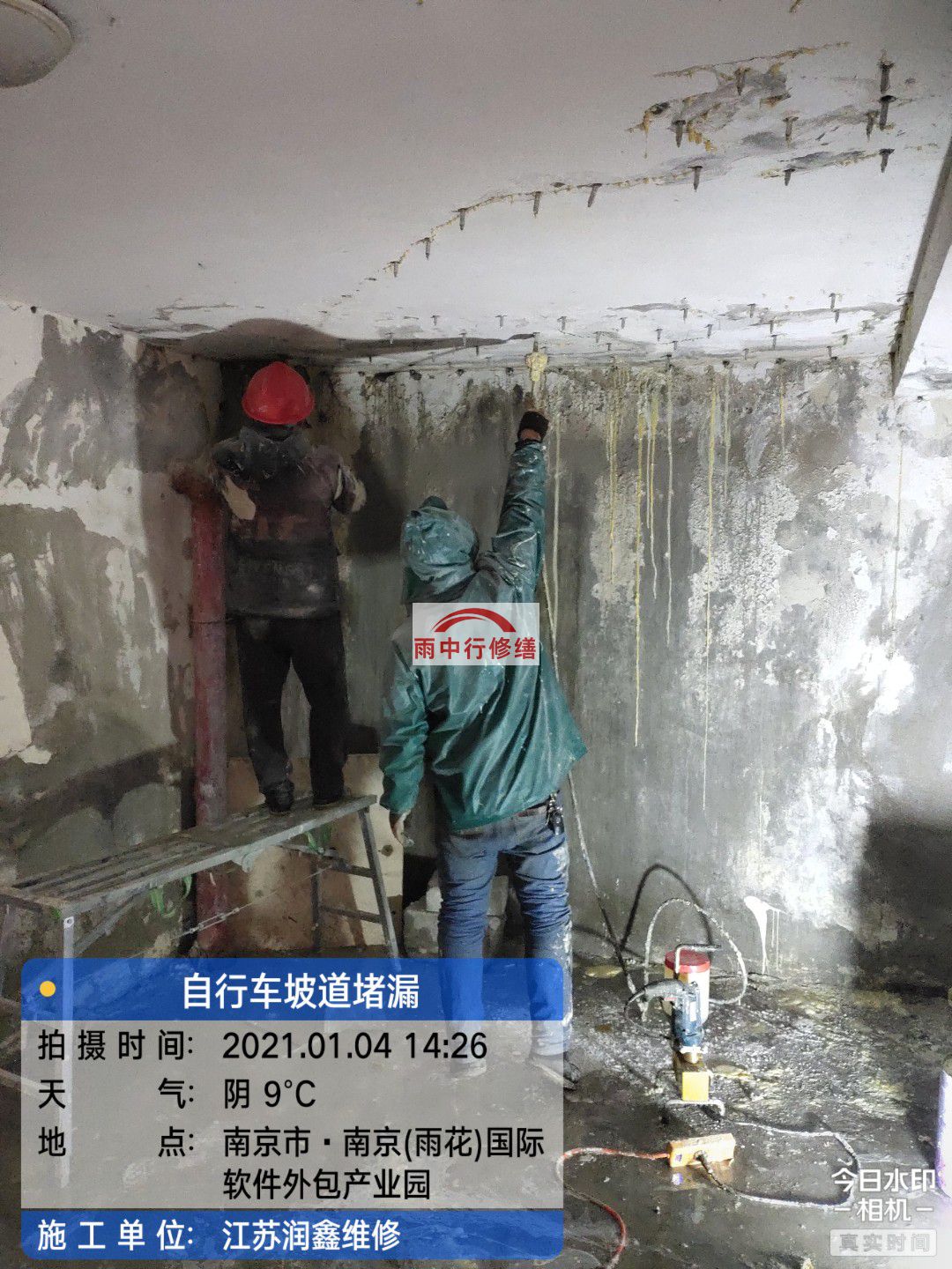 永嘉地下室堵漏