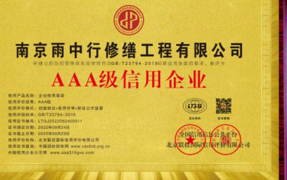 永嘉企业资质认证