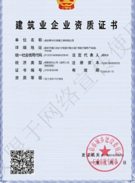 永嘉建筑施工资质证书