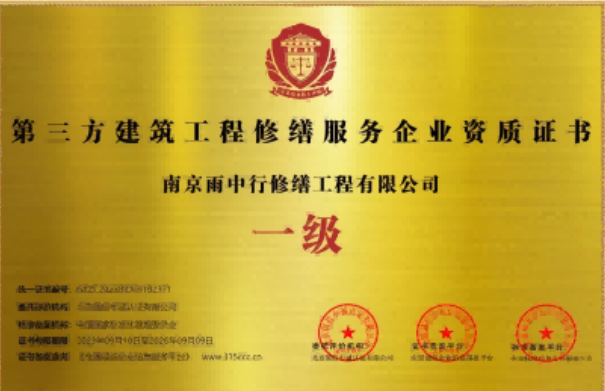 永嘉第三方建筑修缮服务企业资质证书